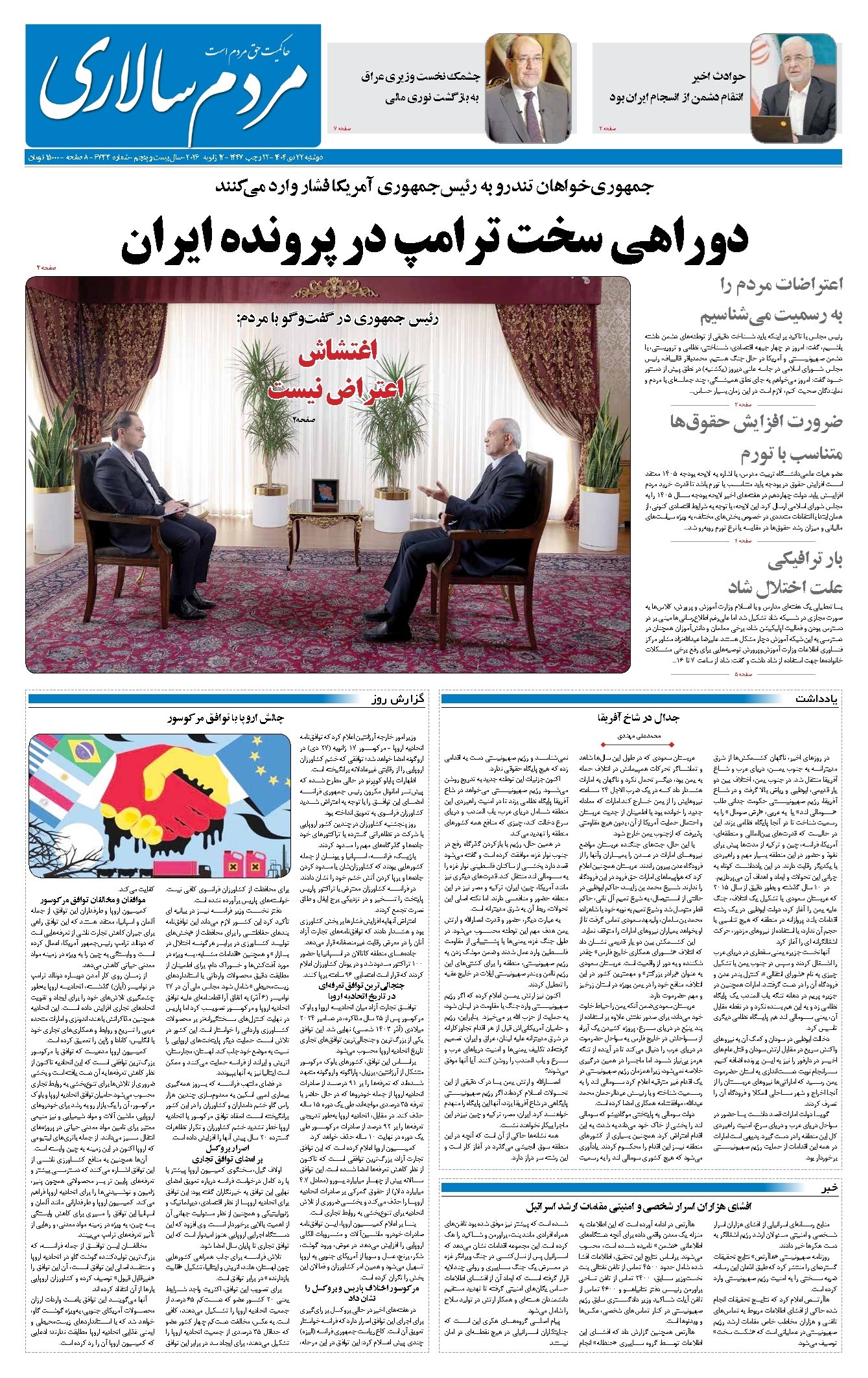 تصویر جلد کتاب مردمسالاری - دوشنبه ۲۲ دی ۱۴۰۴