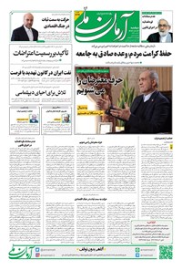 تصویر جلد کتاب آرمان - روزنامه آرمان ملی- دوشنبه ۲۲ دی- ۱۴۰۴ شماره ۲۲۹۹