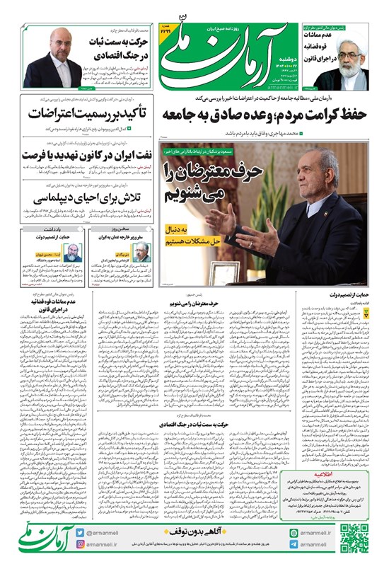 تصویر جلد کتاب آرمان - روزنامه آرمان ملی- دوشنبه ۲۲ دی- ۱۴۰۴ شماره ۲۲۹۹