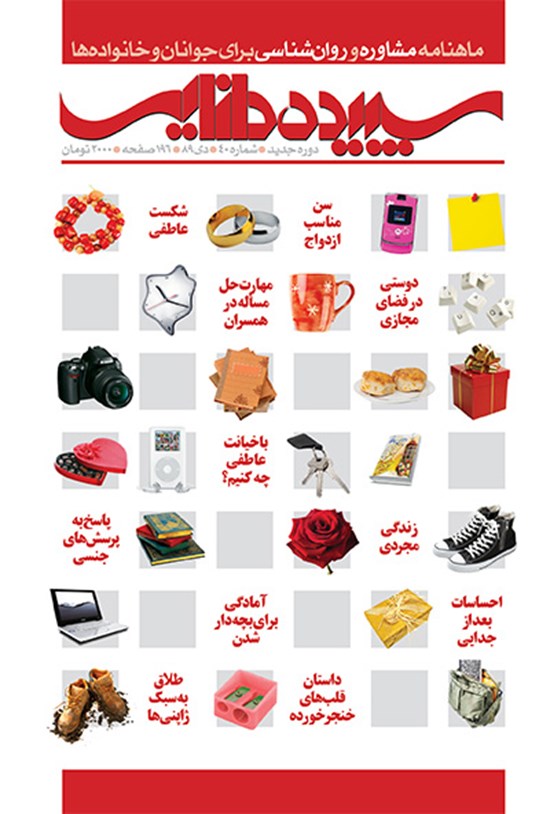 تصویر جلد کتاب ماهنامه سپیده دانایی ـ شماره ۴۰ ـ دی ۱۳۸۹