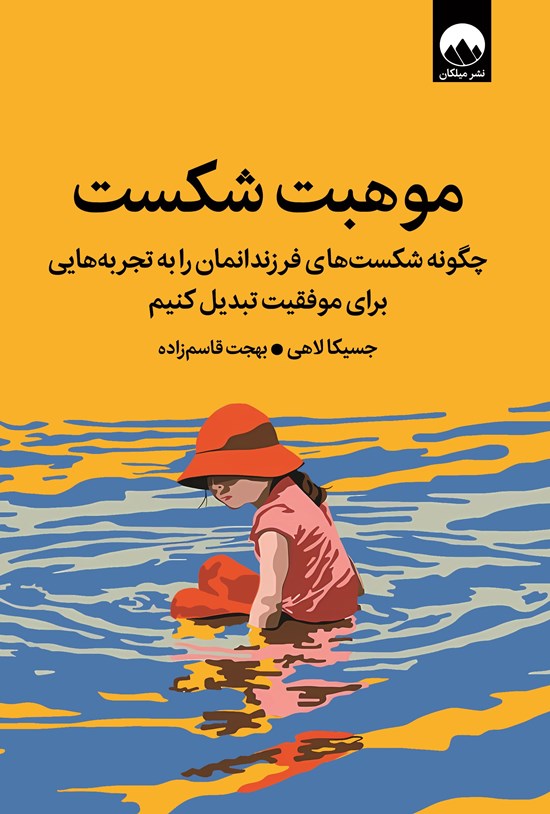 تصویر جلد کتاب موهبت شکست