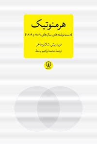 تصویر جلد کتاب هرمنوتیک