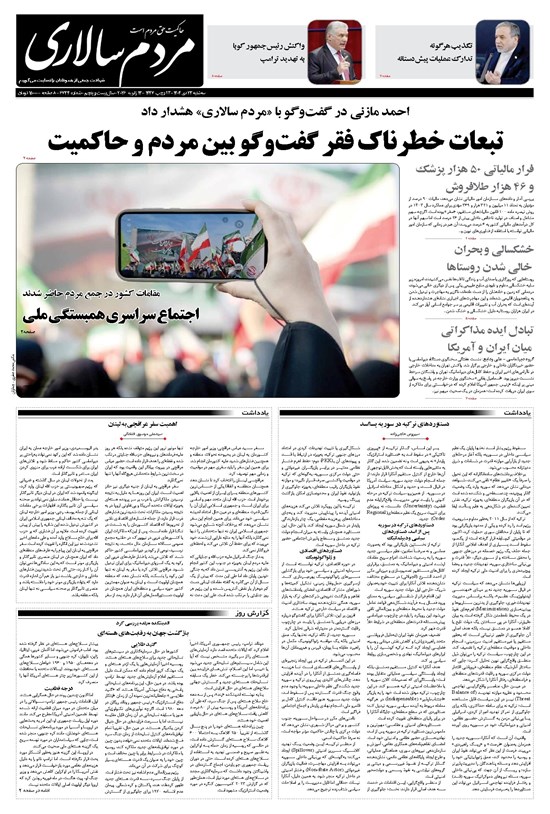 تصویر جلد کتاب مردمسالاری - سه شنبه ۲۳ دی ۱۴۰۴