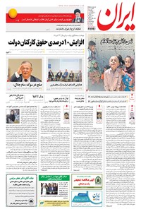 تصویر جلد کتاب ایران - ۱۳۹۶ چهارشنبه ۱۲ مهر
