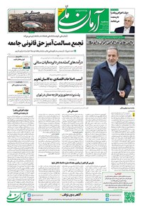 تصویر جلد کتاب آرمان - روزنامه آرمان ملی- سهشنبه ۲۳ دی -۱۴۰۴ - شماره ۲۳۰۰