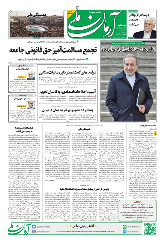 تصویر جلد کتاب آرمان - روزنامه آرمان ملی- سهشنبه ۲۳ دی -۱۴۰۴ - شماره ۲۳۰۰