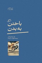 تصویر جلد کتاب باختن به بدن