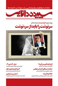 تصویر جلد کتاب ماهنامه سپیده دانایی ـ شماره ۴۱ ـ بهمن۱۳۸۹