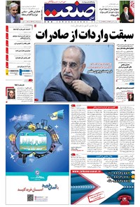 تصویر جلد کتاب جهان صنعت - ۱۲ مهر ۱۳۹۶