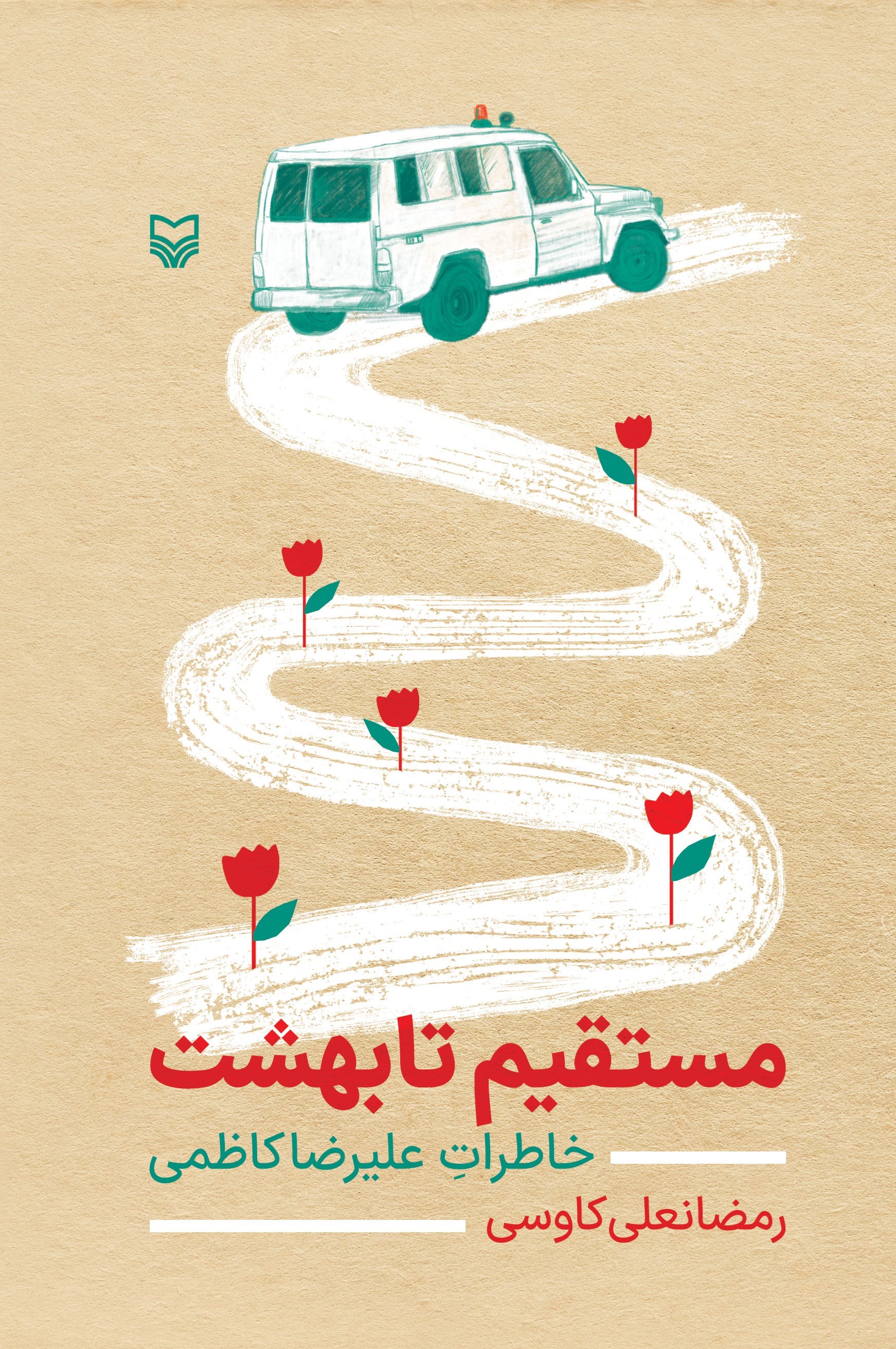 تصویر جلد کتاب مستقیم تا بهشت