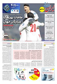 تصویر جلد کتاب ایران ورزشی - شماره هشت هزار و بیست و شش - ۲۳ دی ۱۴۰۴