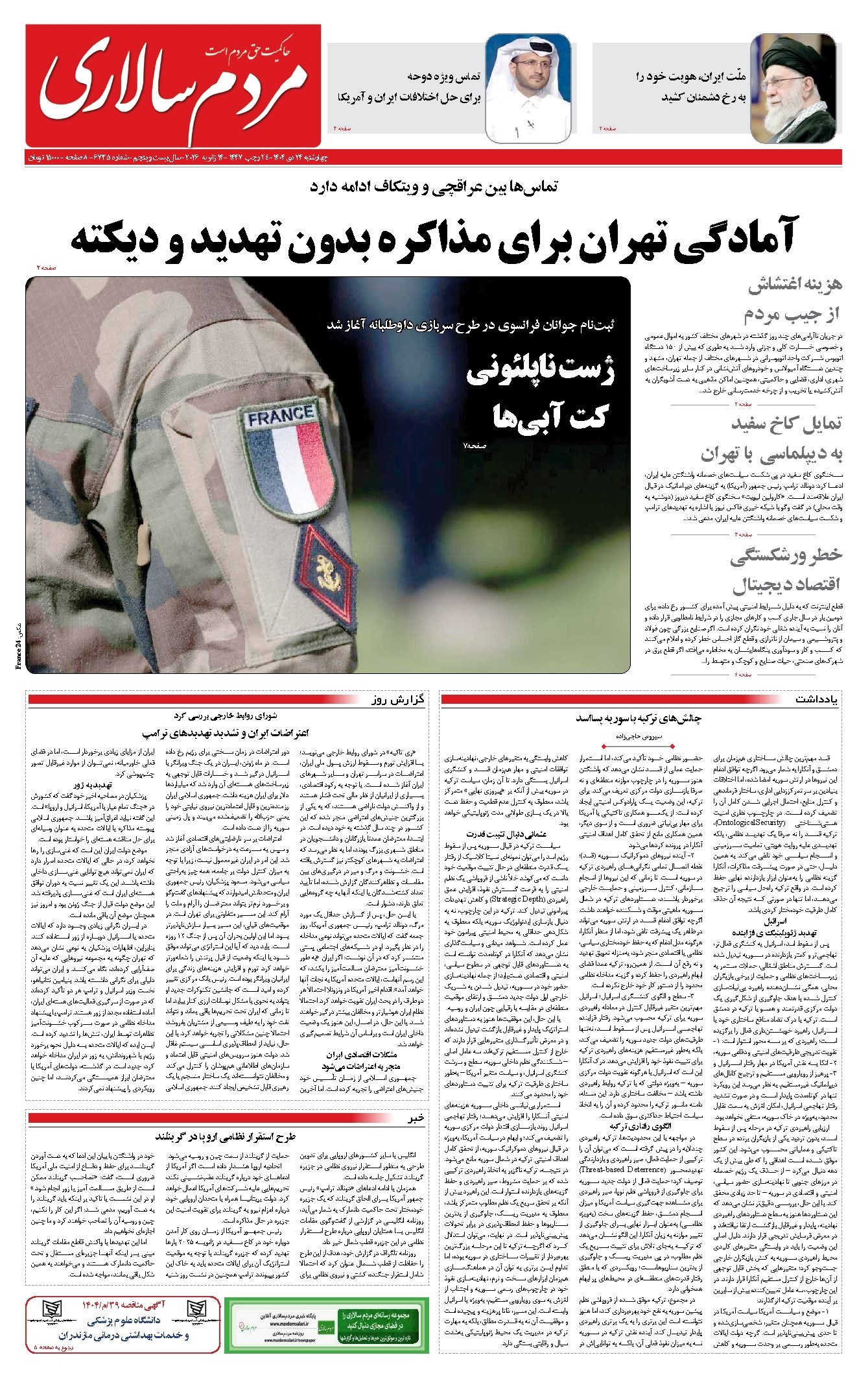 تصویر جلد کتاب مردمسالاری - چهارشنبه ۲۴ دی ۱۴۰۴