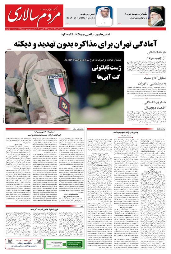 تصویر جلد کتاب مردمسالاری - چهارشنبه ۲۴ دی ۱۴۰۴
