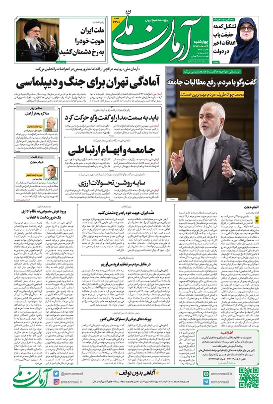 تصویر جلد کتاب آرمان - روزنامه آرمان ملی- چهارشنبه- ۲۴ دی- ۱۴۰۴ شماره ۲۳۰۱