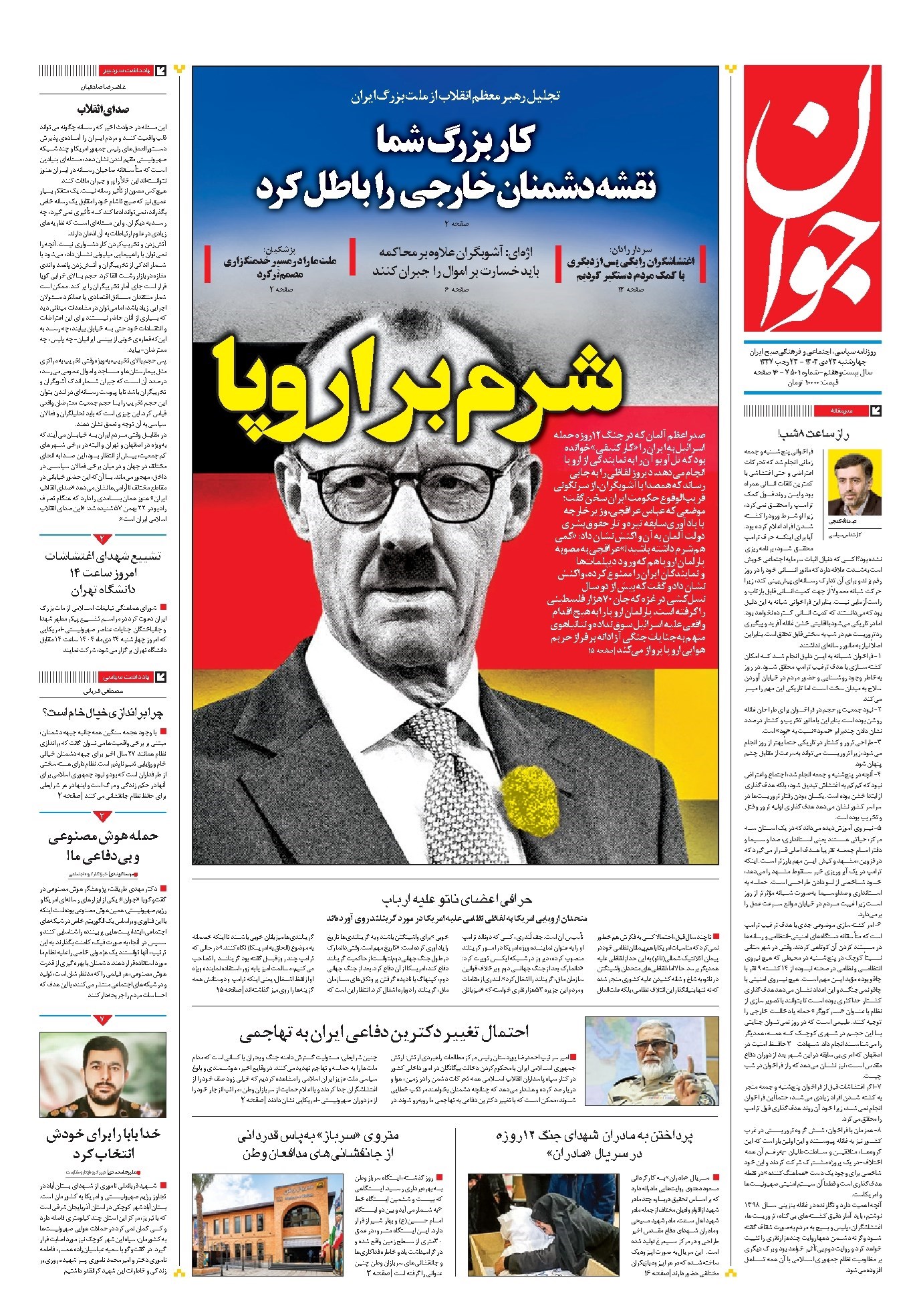 تصویر جلد کتاب جوان - چهارشنبه ۲۴ دی ۱۴۰۴