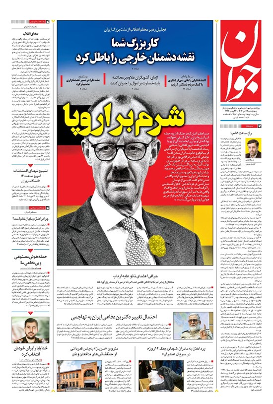 تصویر جلد کتاب جوان - چهارشنبه ۲۴ دی ۱۴۰۴
