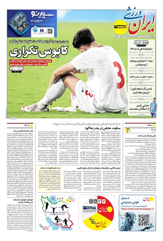 تصویر جلد کتاب ایران ورزشی - شماره هشت هزار و بیست و هفت - ۲۴ دی ۱۴۰۴