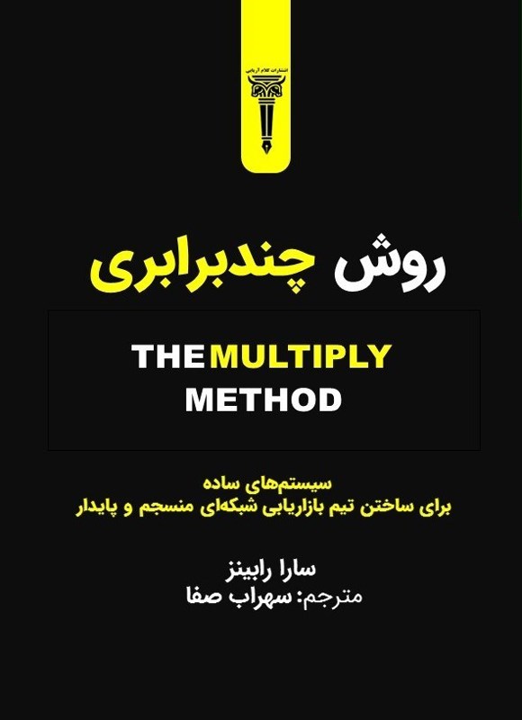 تصویر جلد کتاب روش چندبرابری