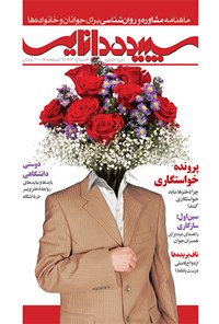 تصویر جلد کتاب ماهنامه سپیده دانایی _ شماره ۴۲ _ اسفند ۱۳۸۹