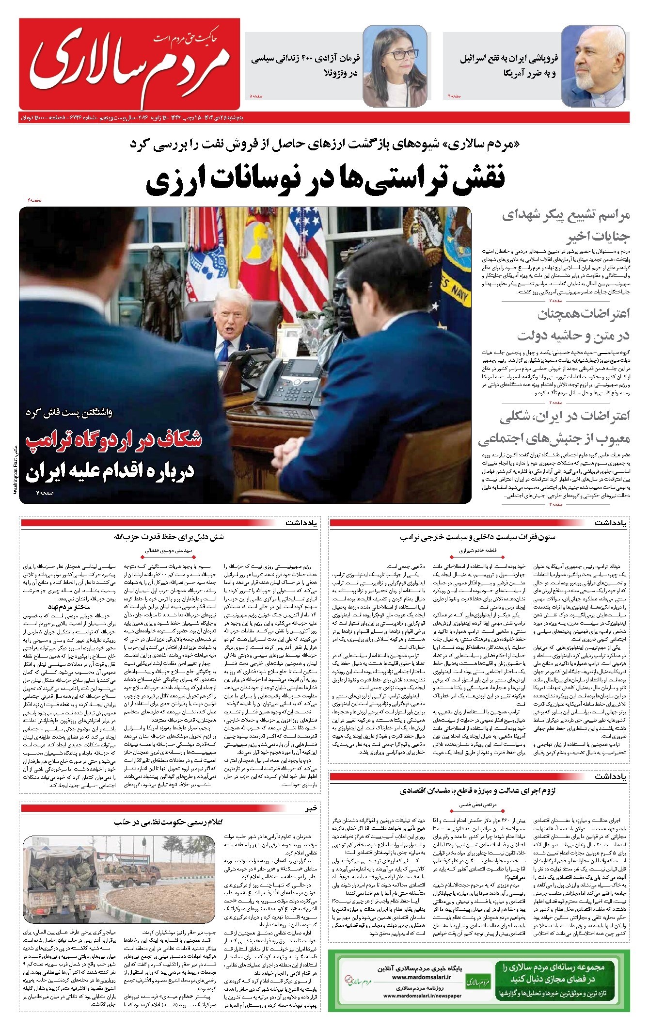 تصویر جلد کتاب مردمسالاری - پنجشنبه ۲۵ دی ۱۴۰۴