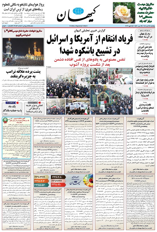 تصویر جلد کتاب کیهان - پنجشنبه ۲۵ دی ۱۴۰۴