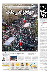 تصویر جلد کتاب جوان - پنجشنبه ۲۵ دی ۱۴۰۴