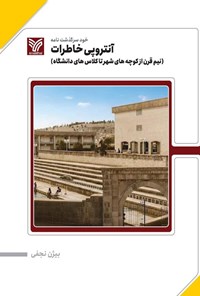 تصویر جلد کتاب آنتروپی خاطرات