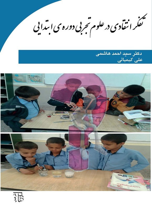 تصویر جلد کتاب تفکر انتقادی در علوم تجربی دوره ابتدایی