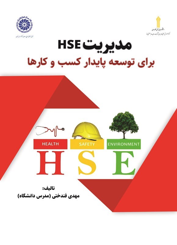 تصویر جلد کتاب مدیریت HSE برای توسعه پایدار کسب و کارها