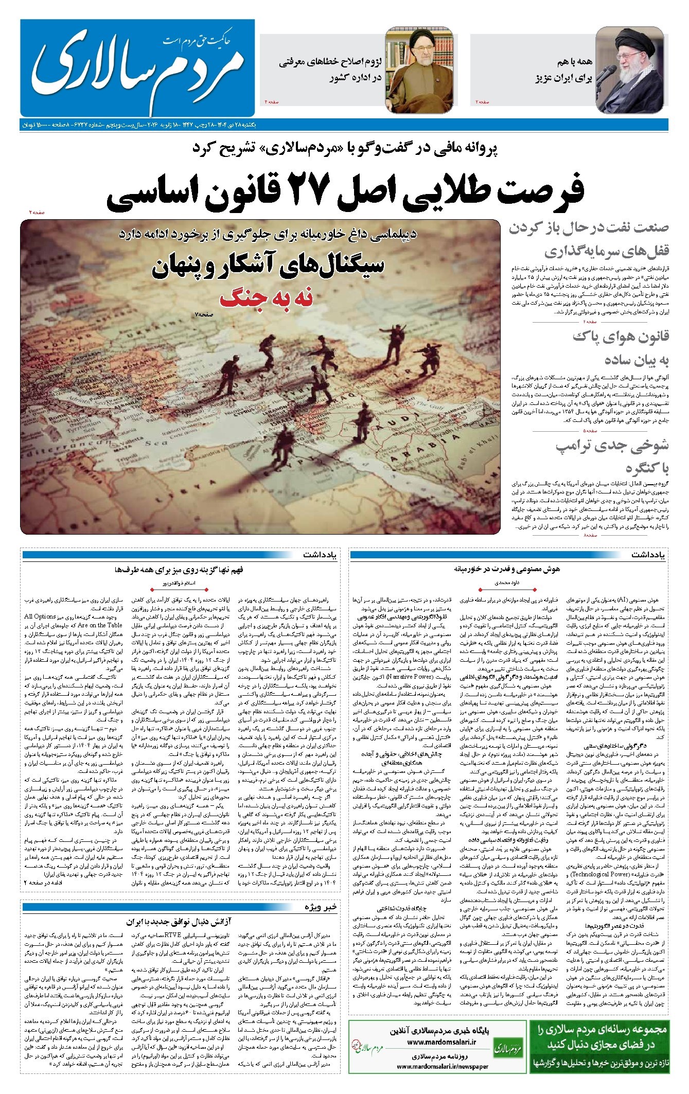 تصویر جلد کتاب مردمسالاری - يکشنبه ۲۸ دی ۱۴۰۴