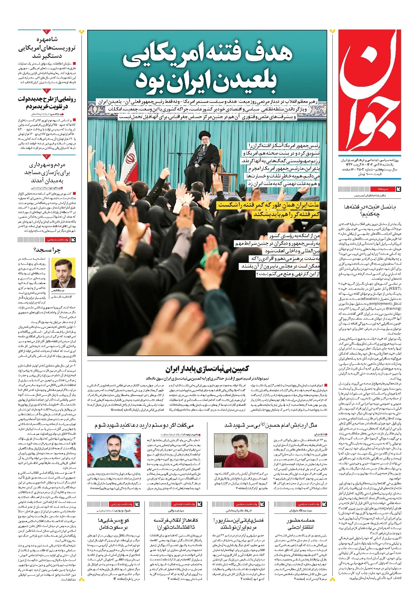 تصویر جلد کتاب جوان - يکشنبه ۲۸ دی ۱۴۰۴