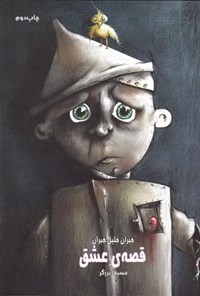 تصویر جلد کتاب قصهی عشق