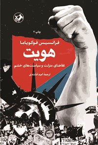 تصویر جلد کتاب هویت