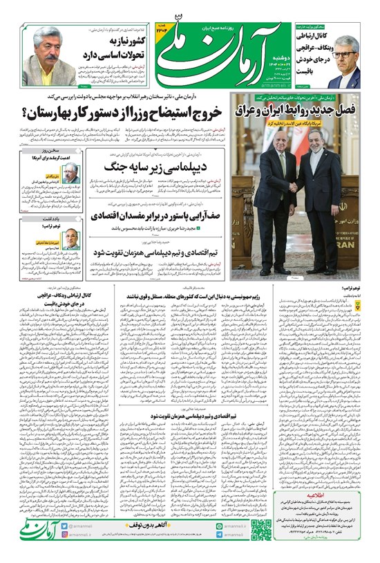 تصویر جلد کتاب آرمان - روزنامه آرمان ملی - دوشنبه - ۲۹ دی- ۱۴۰۴- شماره ۲۳۰۴