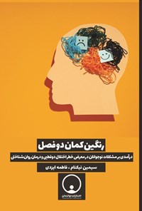 تصویر جلد کتاب رنگین کمان دو فصل