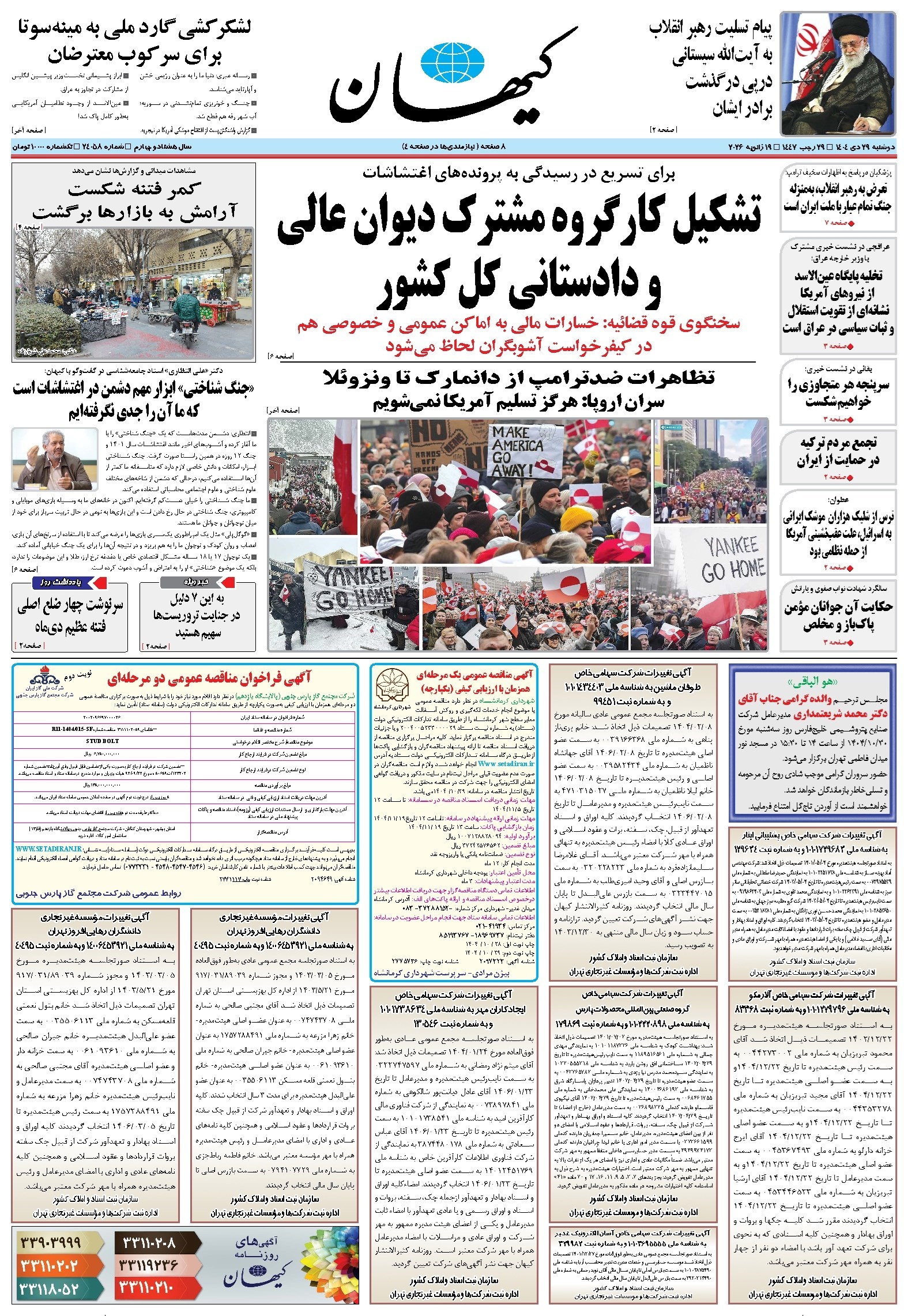 تصویر جلد کتاب کیهان - دوشنبه ۲۹ دی ۱۴۰۴