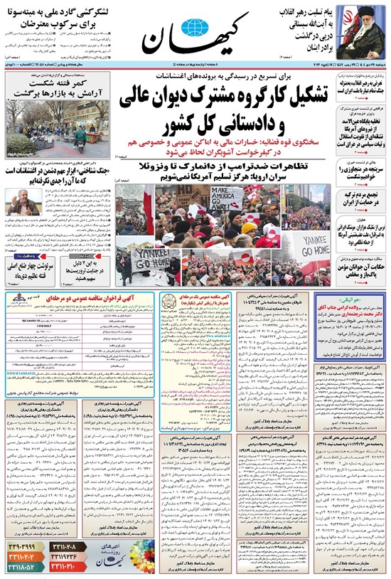 تصویر جلد کتاب کیهان - دوشنبه ۲۹ دی ۱۴۰۴