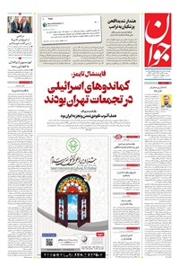 تصویر جلد کتاب جوان - دوشنبه ۲۹ دی ۱۴۰۴