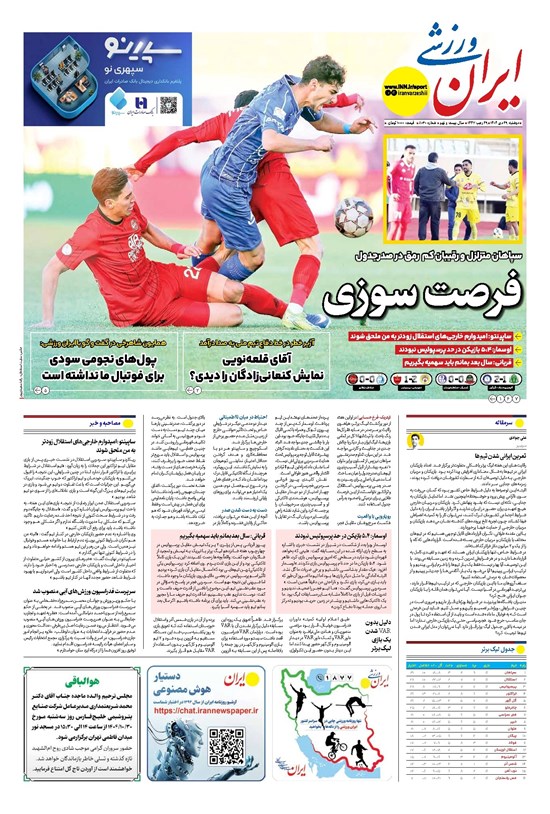 تصویر جلد کتاب ایران ورزشی - شماره هشت هزار و سی - ۲۹ دی ۱۴۰۴