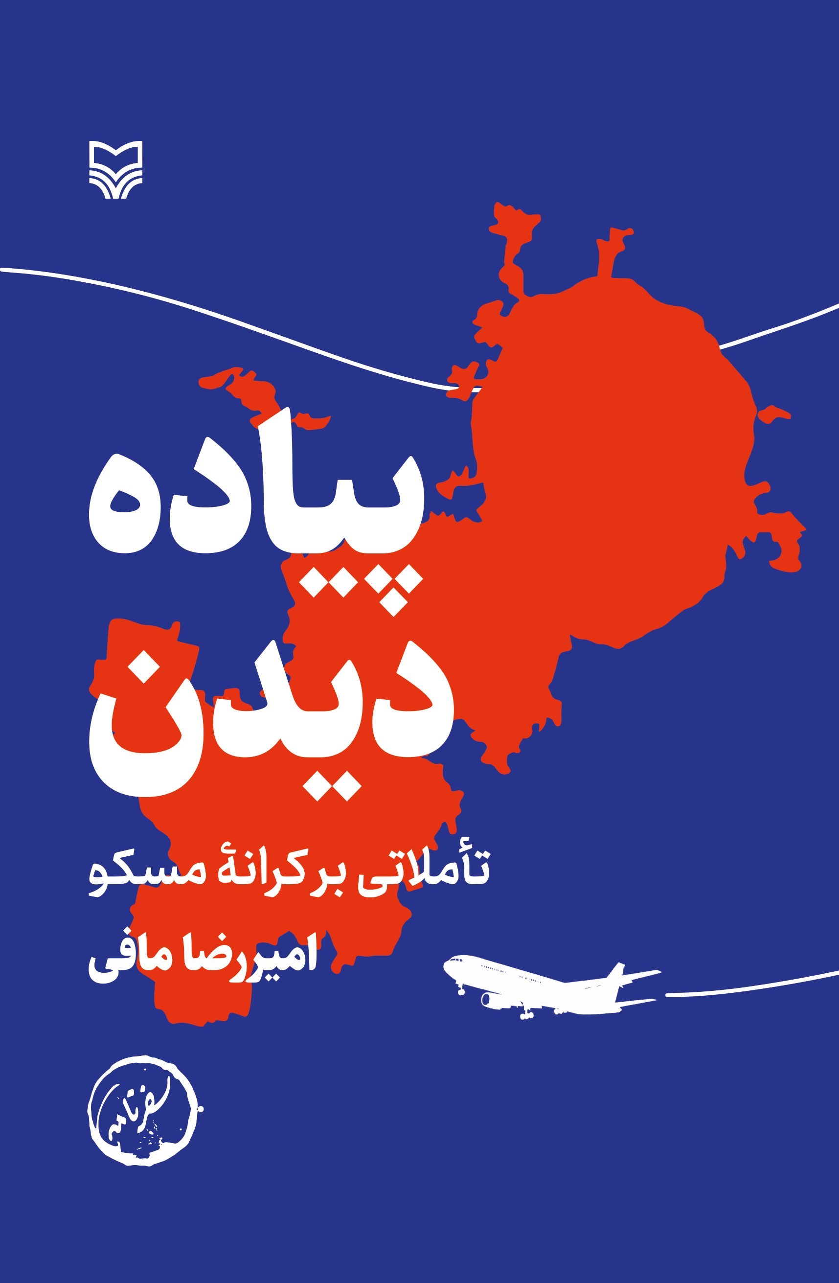 تصویر جلد کتاب پیاده دیدن