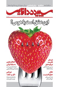  ماهنامه سپیده دانایی ـ شماره ۴۴ ـ خرداد۱۳۹۰ 