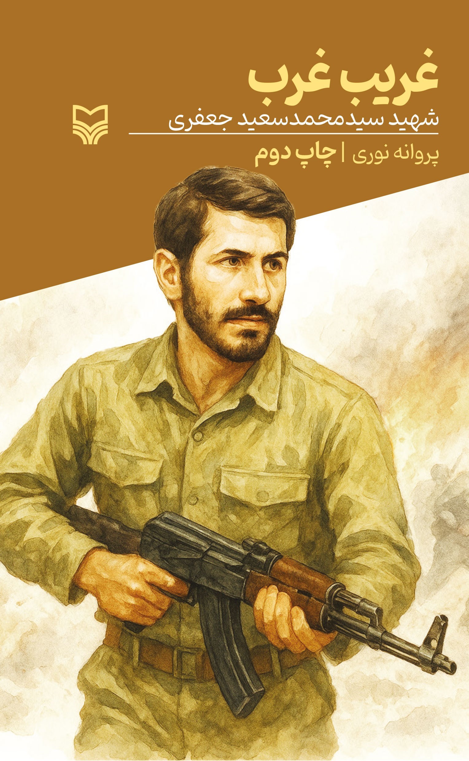 تصویر جلد کتاب غریب غرب