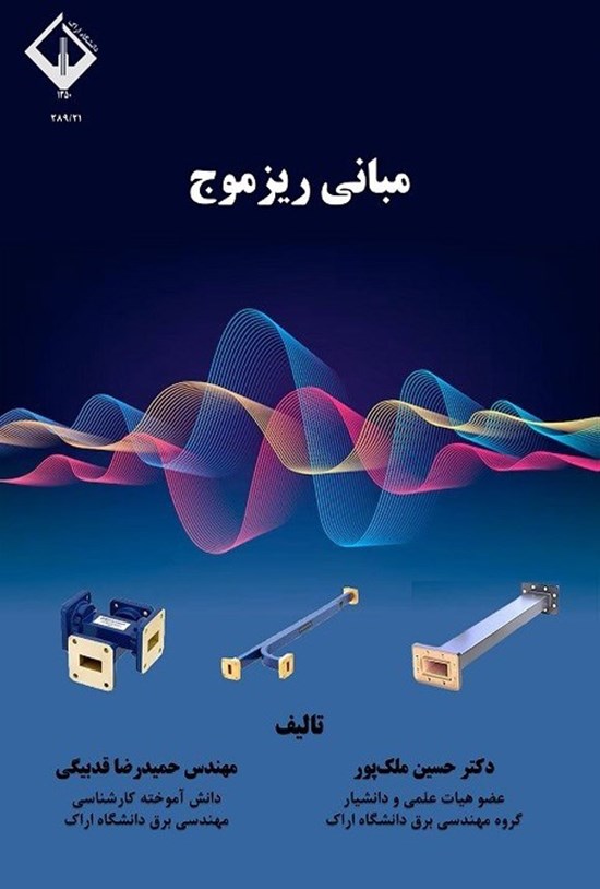 تصویر جلد کتاب مبانی ریزموج