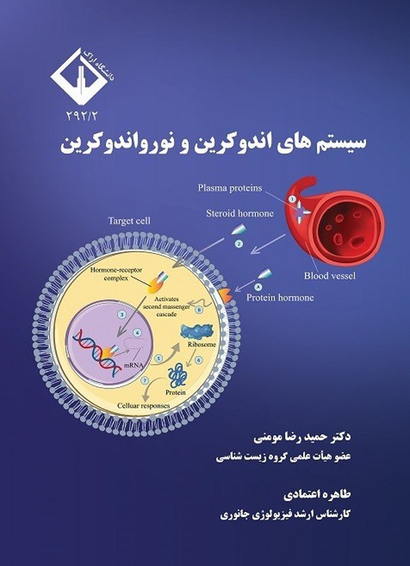 تصویر جلد کتاب سیستم های اندوکرین و نورواندوکرین