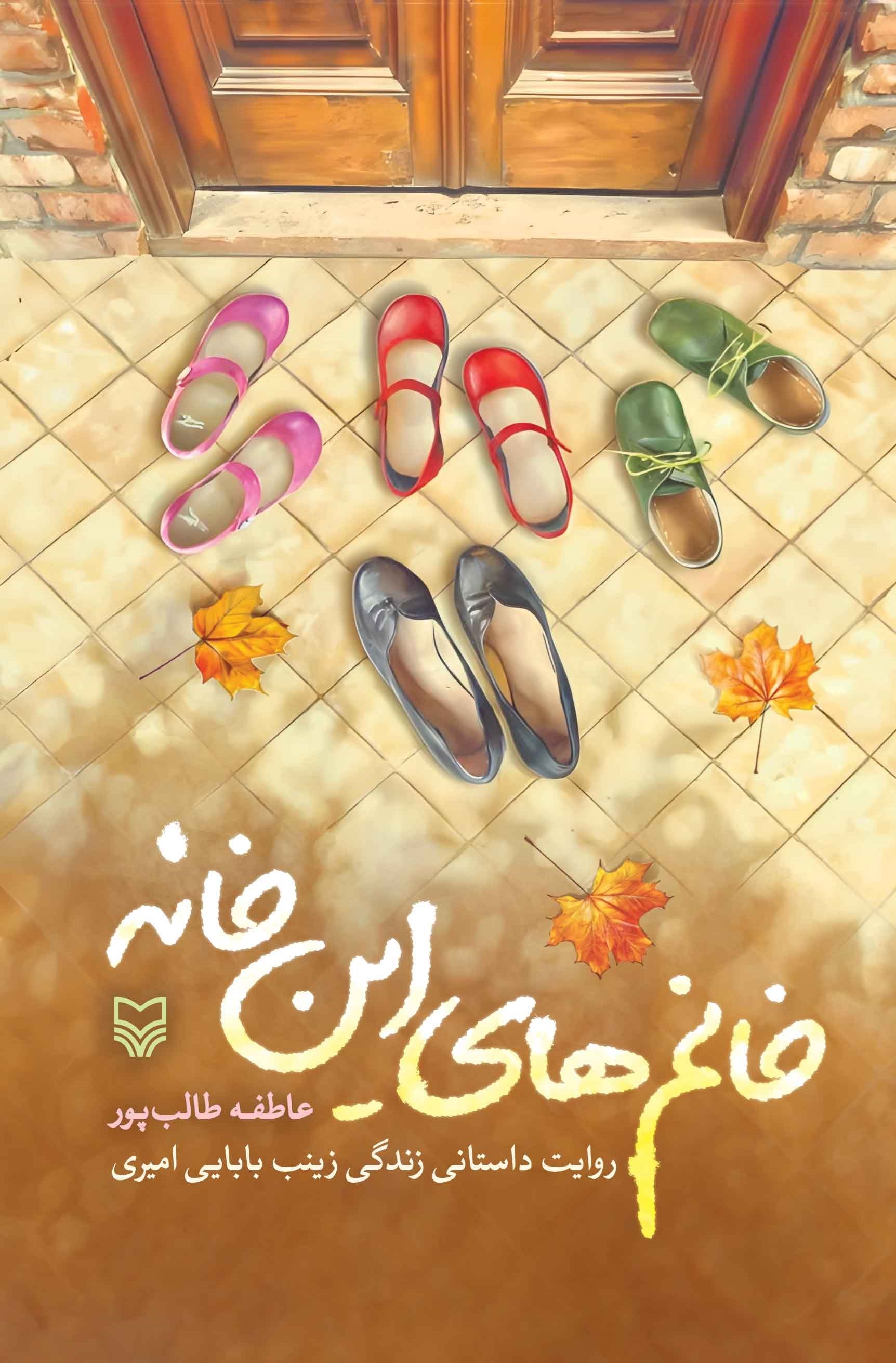 تصویر جلد کتاب خانم های این خانه