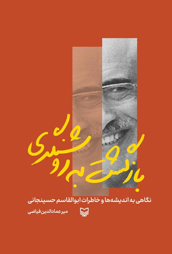 تصویر جلد کتاب بازگشت به روشنگری