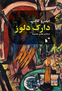 تصویر جلد کتاب دارک دلوز