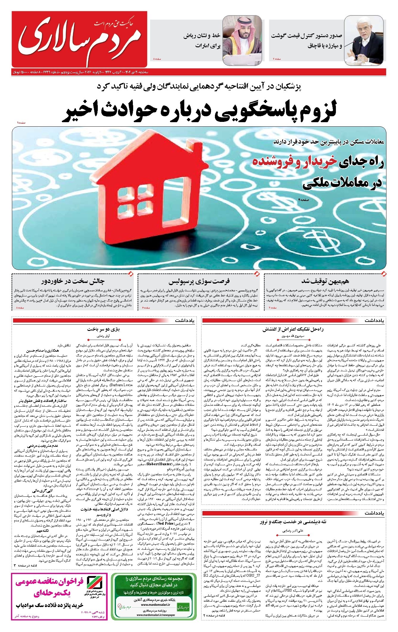 تصویر جلد کتاب مردمسالاری - سه شنبه ۳۰ دی ۱۴۰۴