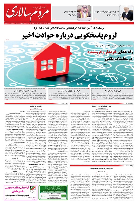 تصویر جلد کتاب مردمسالاری - سه شنبه ۳۰ دی ۱۴۰۴