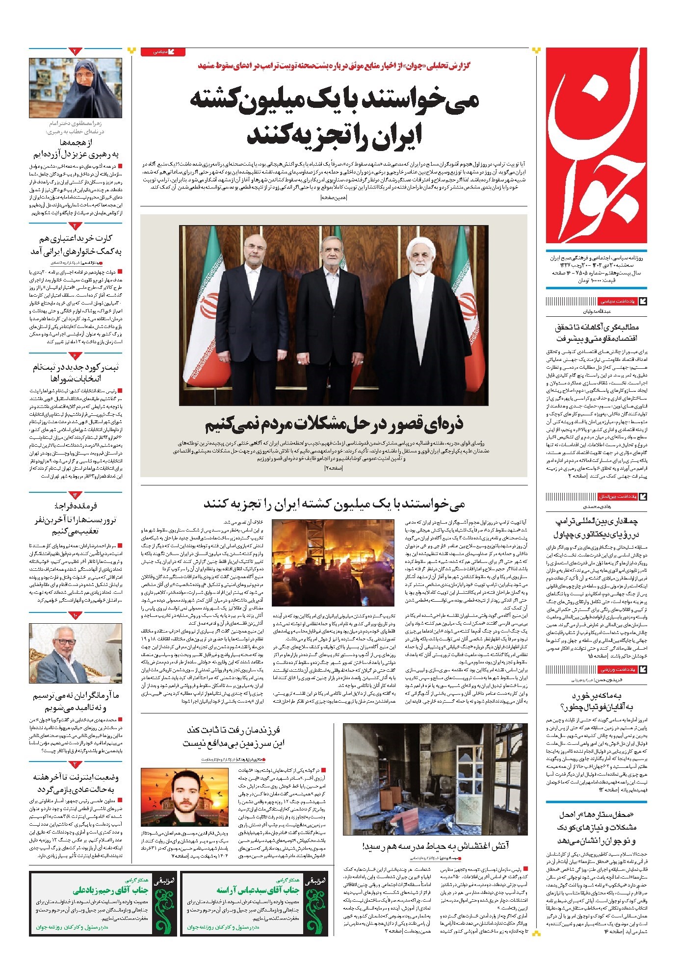 تصویر جلد کتاب جوان - سهشنبه ۳۰ دی ۱۴۰۴